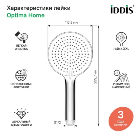 Лейка для душа Iddis Optima Home OPH3F0Ci18 хром фото