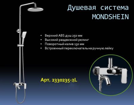 Душевая система (стойка) Elghansa Mondschein 2330235-2L фото