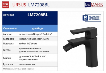 Смеситель для биде Lemark Ursus LM7208BL фото