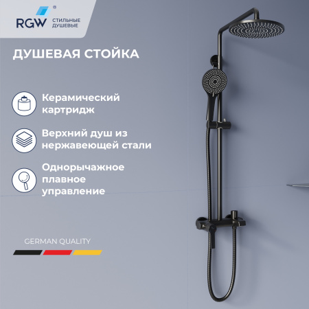 Душевая система RGW SP-31B 51140131-04 черная матовая фото