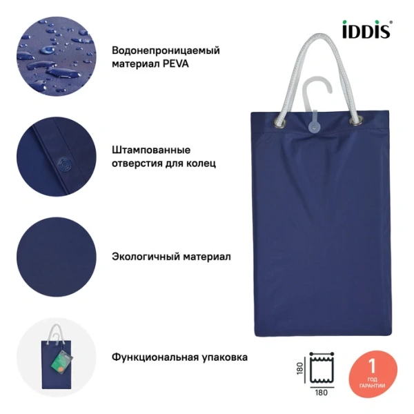 Текстильная шторка для ванной Iddis PEVA P40PV11i11 фото