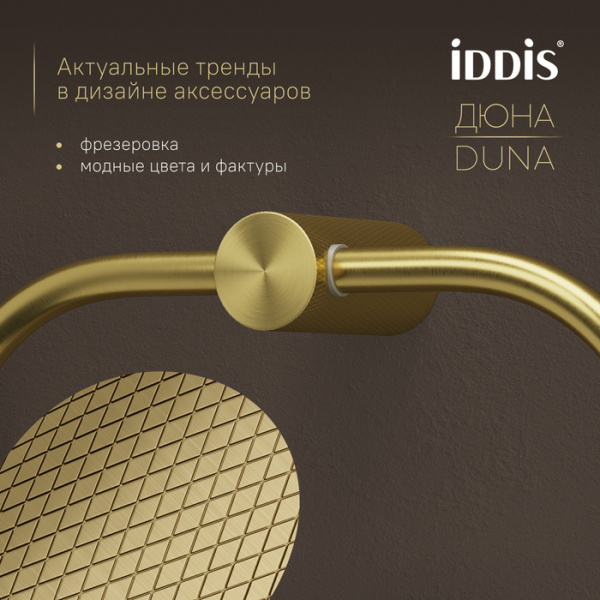 Полотенцедержатель кольцо Iddis Дюна (Duna) DUNMGO0i51 золото матовое фото