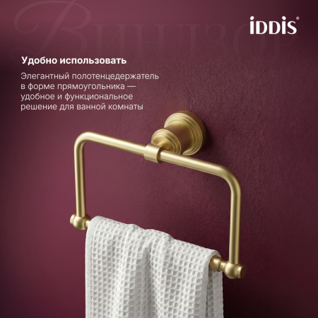 Полотенцедержатель Iddis Виндзор (Windsor) WINMGO0i51 матовое золото фото