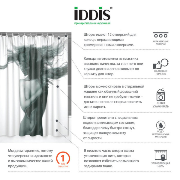 Текстильная шторка для ванной комнаты 200*180 Iddis Basic B27P218i11 фото