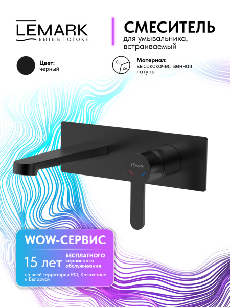 Настенный смеситель для раковины Lemark Ladoga LMF-0733B-BL фото