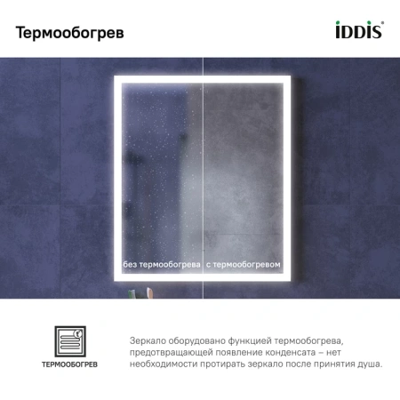 Зеркало с подсветкой и термообогревом Iddis Slide SLI6000i98 60x70 фото