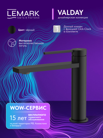 Смеситель для раковины Lemark Valday LMF-8112B-BL черный матовый фото