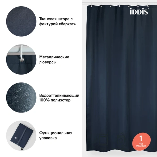 Текстильная шторка для ванной Iddis B69P218i11 фото
