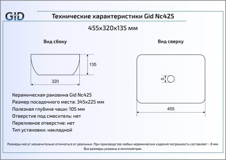 Накладная раковина GID NC424 45,5х32,5 фото