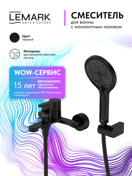 Смеситель для ванны с душем Lemark Ladoga LMF-0722B-BL фото