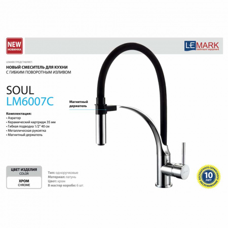 Смеситель для кухни Lemark Soul LM6007C фото