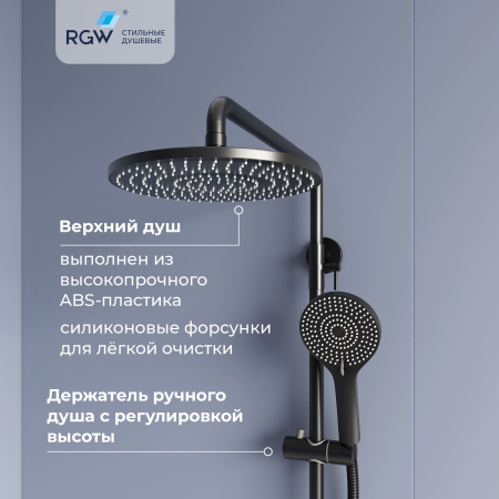 Душевая система RGW SP-31B 51140131-04 черная матовая фото