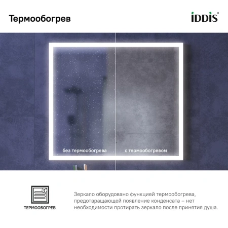 Зеркало с подсветкой и термообогревом Iddis Slide SLI8000i98 80x70 фото
