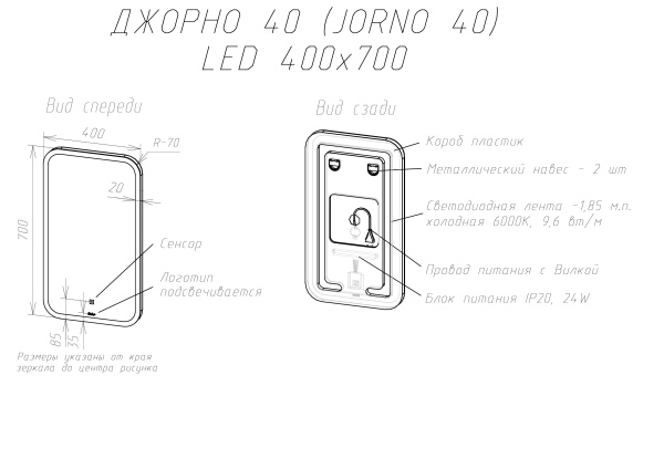 Зеркало SINTESI  JORNO 40 с LED-подсветкой 400х700 SIN-SPEC-JORNO-40 фото