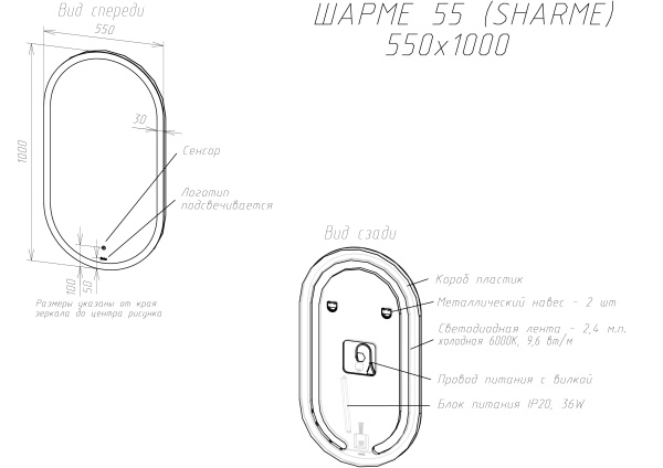 Зеркало SINTESI SHARME 55 с LED-подсветкой 550x1000 SIN-SPEC-SHARME-55 фото