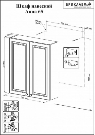 Подвесной шкаф Бриклаер Анна 65 фото