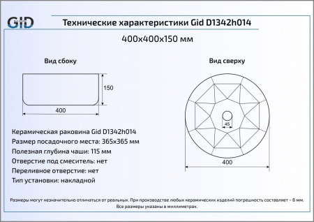 Накладная раковина GID Luxe Line D1342h014 40х40 фото