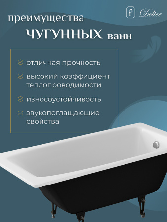 Чугунная ванна Delice Repos DLR_220507 150x70 фото