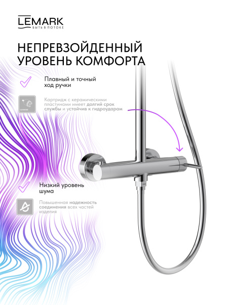 Душевая система Lemark Beluga LMF-8025B-С фото