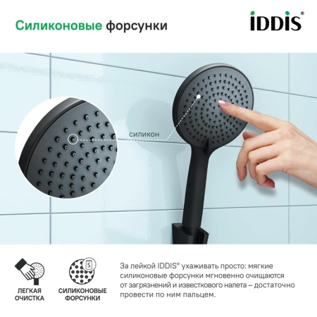 Лейка для душа Iddis Optima Home OPH3F0Bi18 черная матовая фото