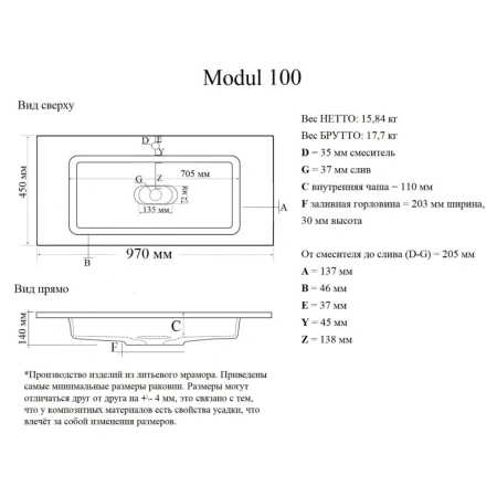 Раковина Uperwood Modul 100 2911020341 фото
