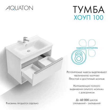 Тумба под раковину Акватон Хоуп 100 1A287401HP2B0 белая матовая фото