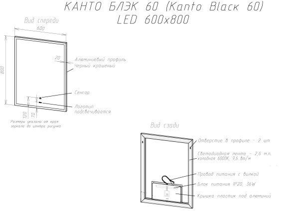 Зеркало SINTESI KANTO BLACK 60 с LED-подсветкой  600x800 SIN-SPEC-KANTO-black-60 фото