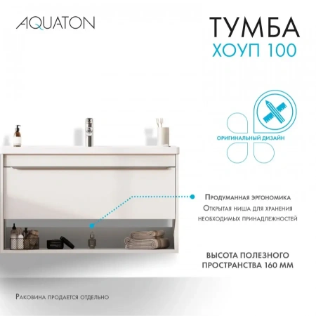 Тумба под раковину Акватон Хоуп 100 1A287401HP2B0 белая матовая фото