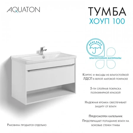 Тумба под раковину Акватон Хоуп 100 1A287401HP2B0 белая матовая фото