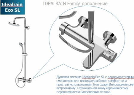 Душевая система (стойка) Ideal Standard Idealrain Eco SL B1377AA (удлиненная) фото