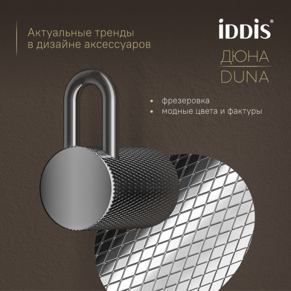 Крючок для ванны Iddis Дюна (Duna) DUNSB10i41 хром глянцевый фото