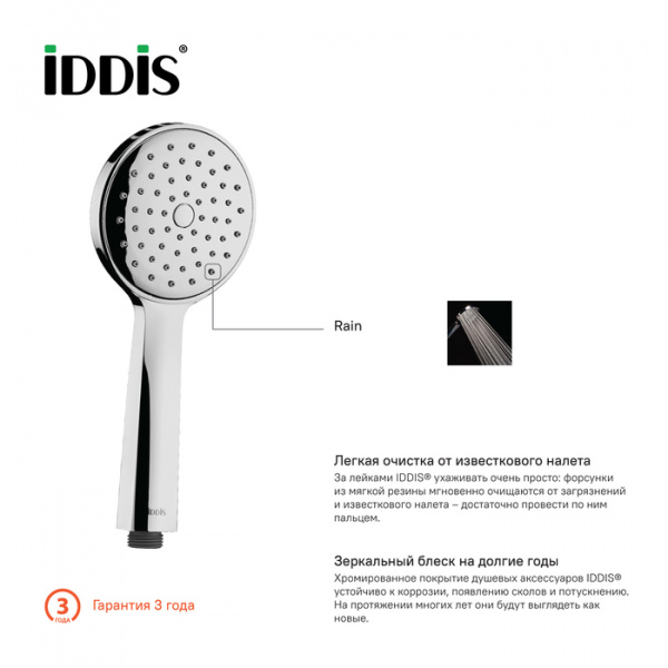 Душевая лейка Iddis Hand Shower 0401F00i18 фото