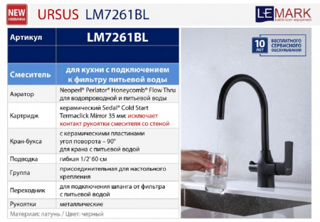 Смеситель для кухни с фильтром для воды Lemark Ursus LM7261BL фото