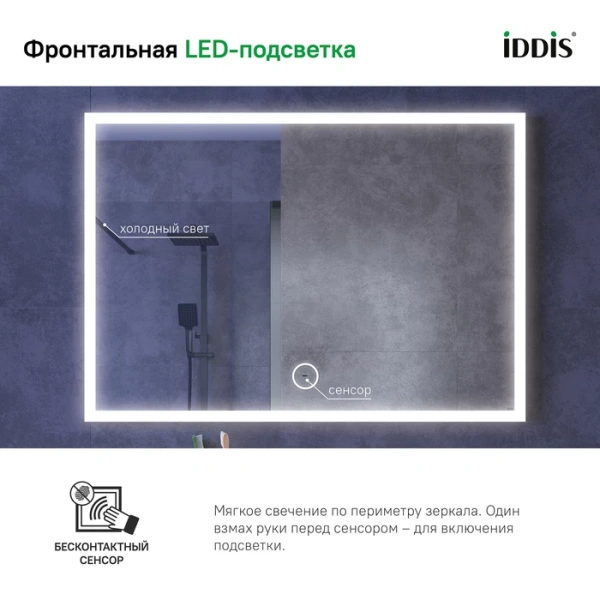 Зеркало с подсветкой и термообогревом Iddis Slide SLI1000i98 100x70 фото