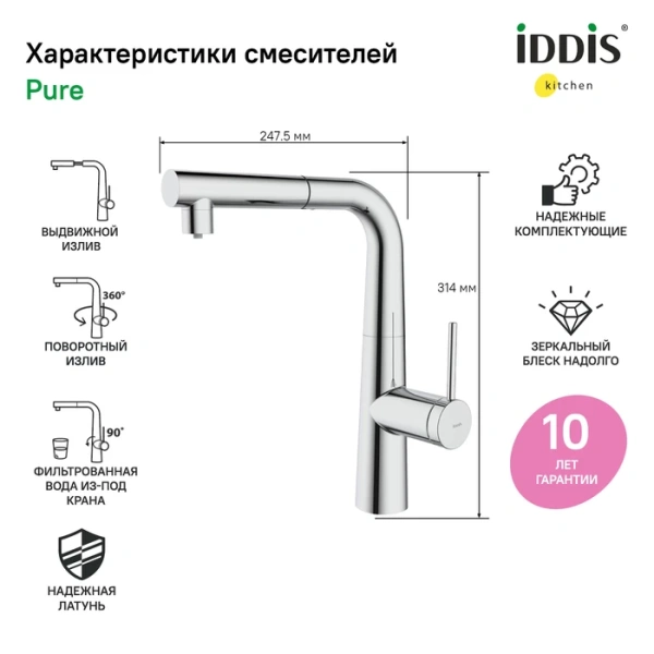 Смеситель для кухни с выдвижной лейкой Iddis Pure PURSBPFi05 хром фото