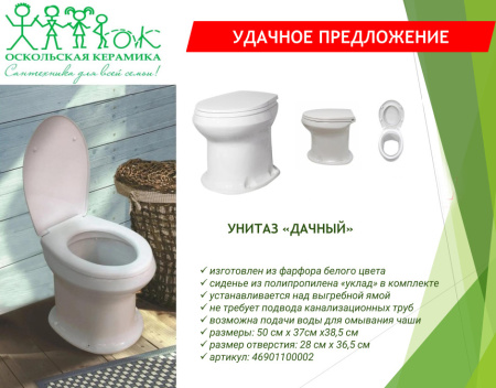 Дачный унитаз Оскольская Керамика 46901100002 с сиденьем фото