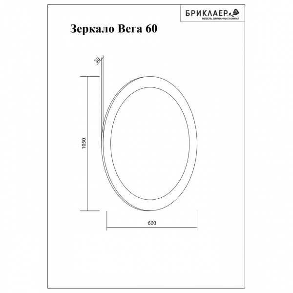Зеркало Бриклаер Вега 60 см фото