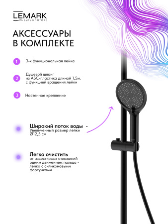 Душевая система Lemark Ladoga LMF-0726B-BL фото