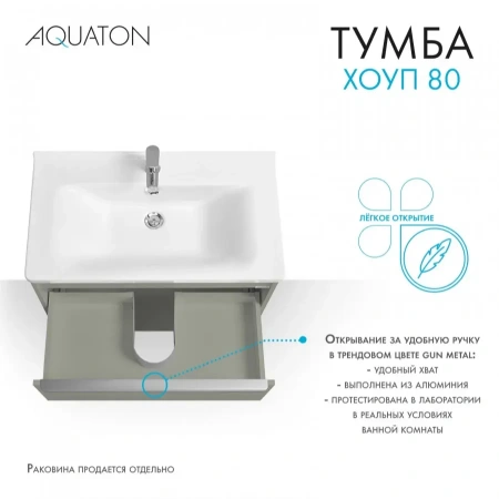 Тумба под раковину Акватон Хоуп 80 1A287301HP9D0 хаки фото