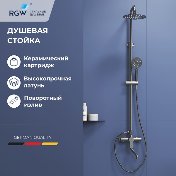 Душевая система RGW SP-24S 59140124-13 нержавеющая сталь фото