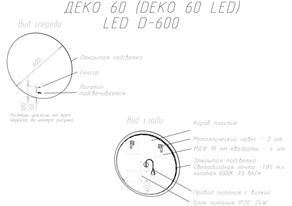 Зеркало SINTESI DECO 60 с LED-подсветкой D 600 SIN-SPEC-DECO-60 фото