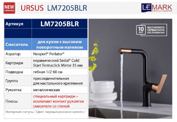 Смеситель для кухни Lemark Ursus LM7205BLR фото