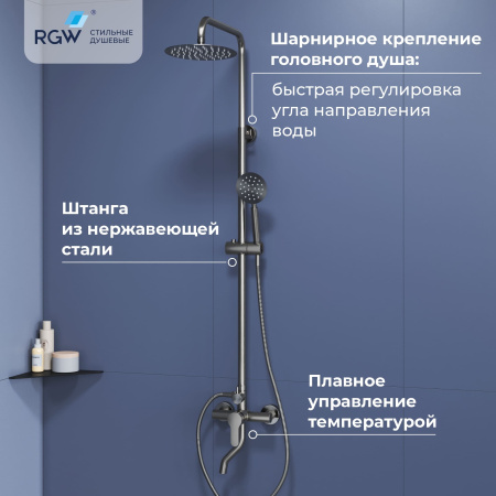 Душевая система RGW SP-24S 59140124-13 нержавеющая сталь фото