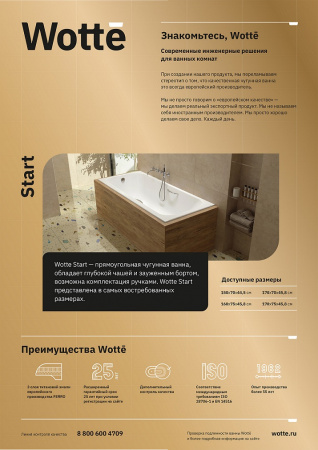 Чугунная ванна Wotte Start 170x75 фото