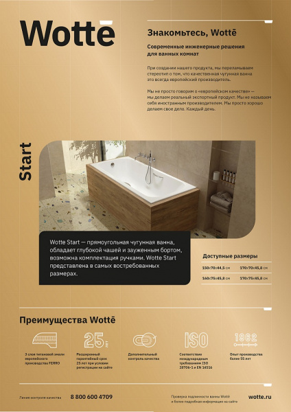 Чугунная ванна Wotte Start 160x75 фото