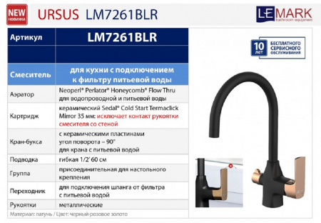 Смеситель для кухни с фильтром для воды Lemark Ursus LM7261BLR фото
