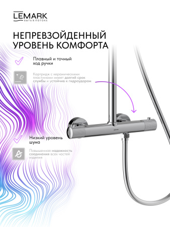 Душевая система с термостатом Lemark Beluga LMF-8045B-C фото