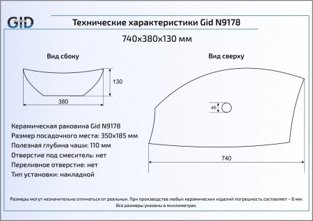 Накладная раковина GID N9178 74х38 фото