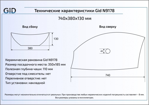 Накладная раковина GID N9178 74х38 фото