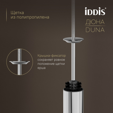 Ершик для туалета Iddis Дюна (Duna) DUNSB0i47 хром глянцевый фото